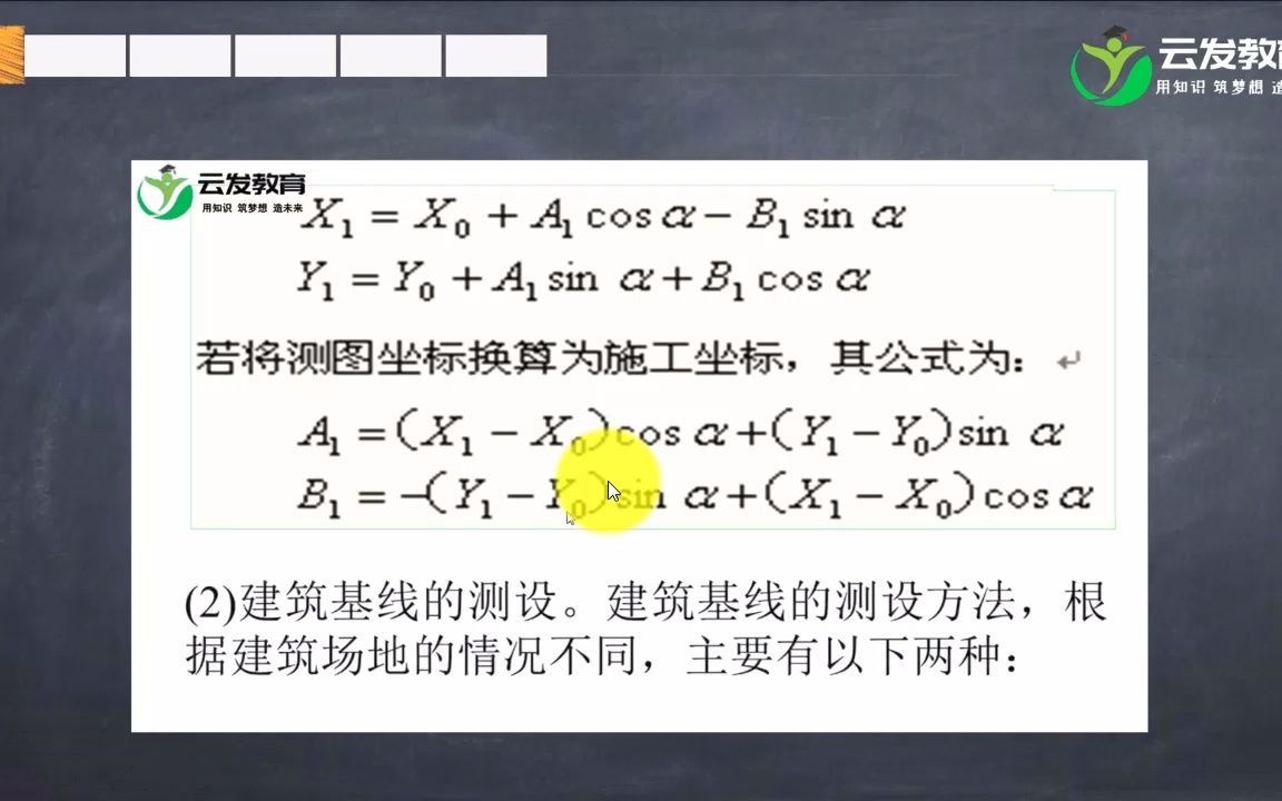 施工坐标系与测图坐标系的换算哔哩哔哩bilibili