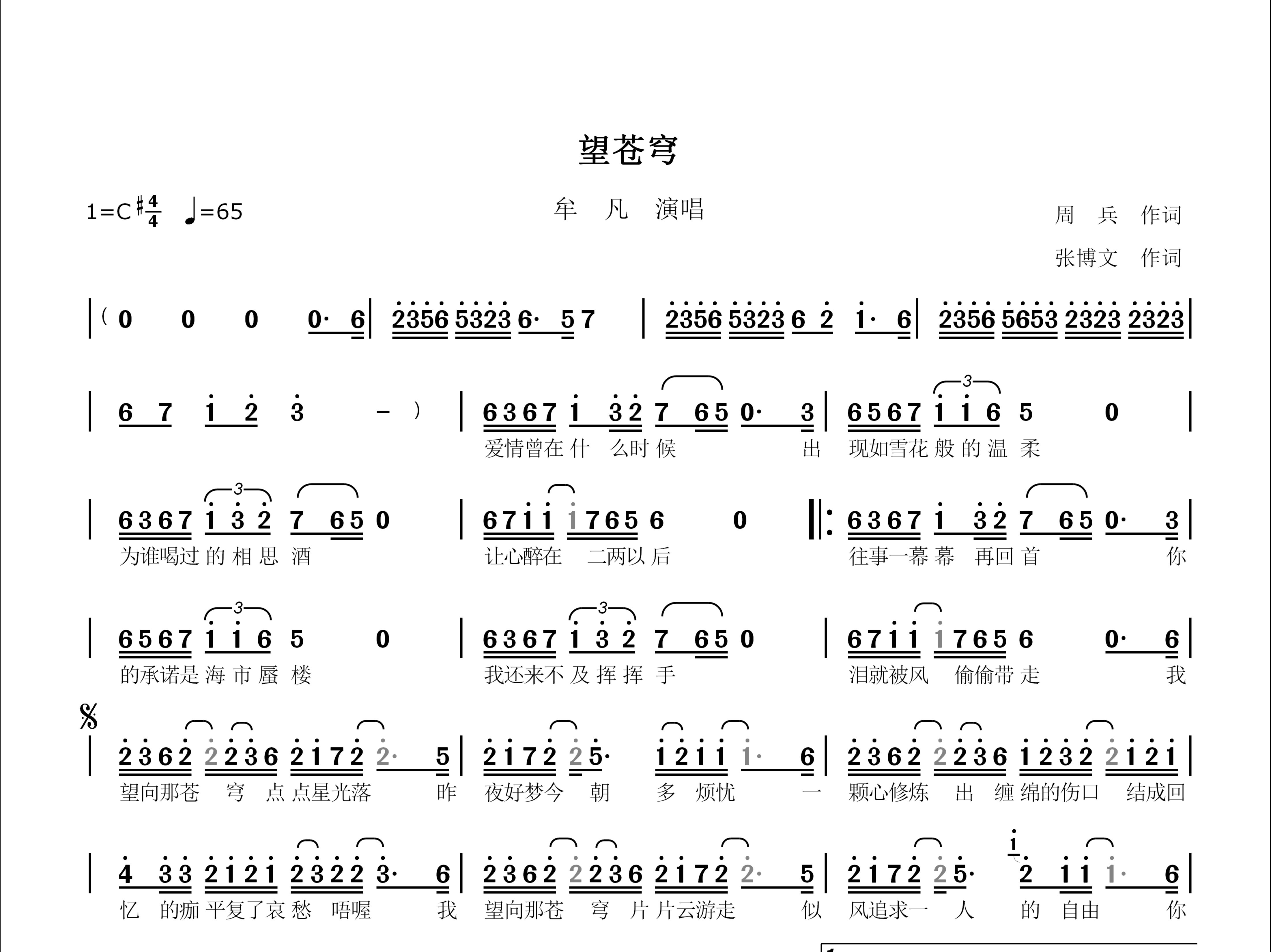 望苍穹牟凡演唱动态简谱哔哩哔哩bilibili