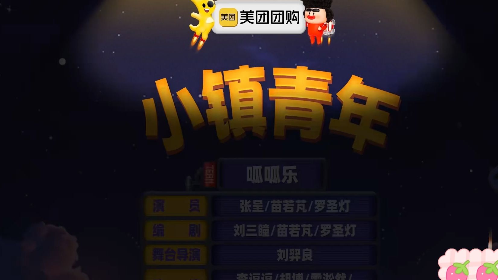 一闪一闪亮晶晶 满天都是小星星【小镇青年】哔哩哔哩bilibili