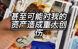 Descargar video: 这是一个悲伤的故事，雪糕刺客了解下。