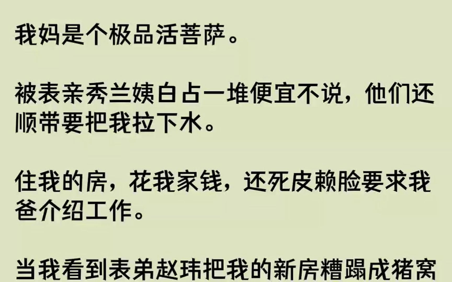 (全文已完结)我妈是个极品活菩萨.被表亲秀兰姨白占一堆便宜不说,他们还顺带要把我拉下...哔哩哔哩bilibili