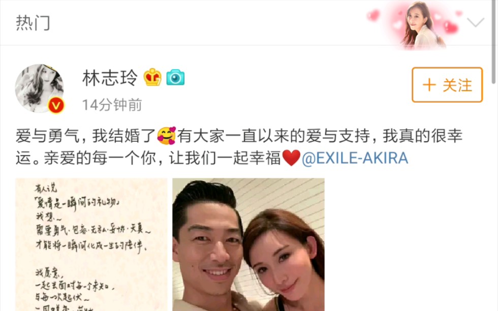 听说林志玲姐姐结婚了?微博直接爆炸,瞬间热榜第一哔哩哔哩bilibili