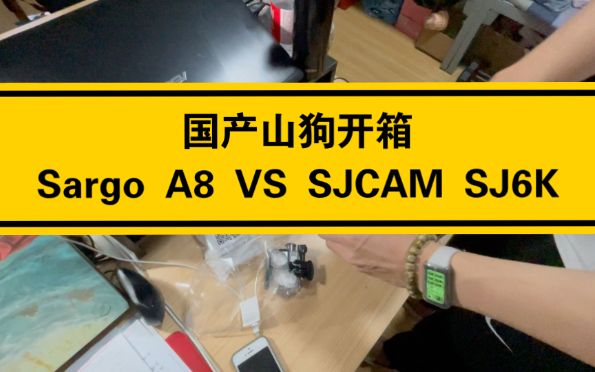 国产山狗开箱:SargoA8(山狗A8)VS SJCAM SJ6K(SJ6000)哔哩哔哩bilibili