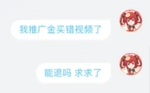 下载视频: 推广金买录播上了😭