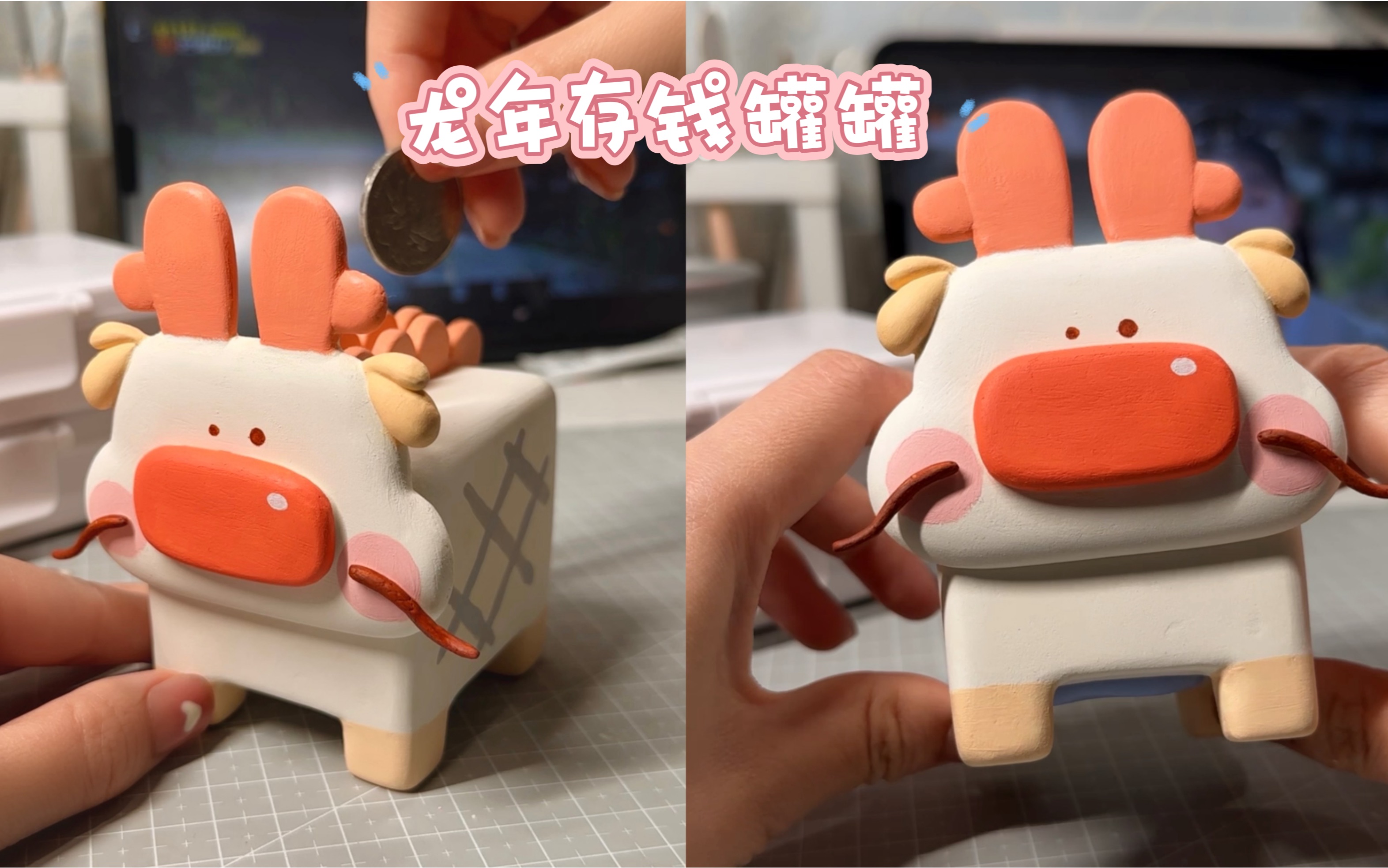 石塑粘土|94龙年储钱罐罐!开始存钱啦!