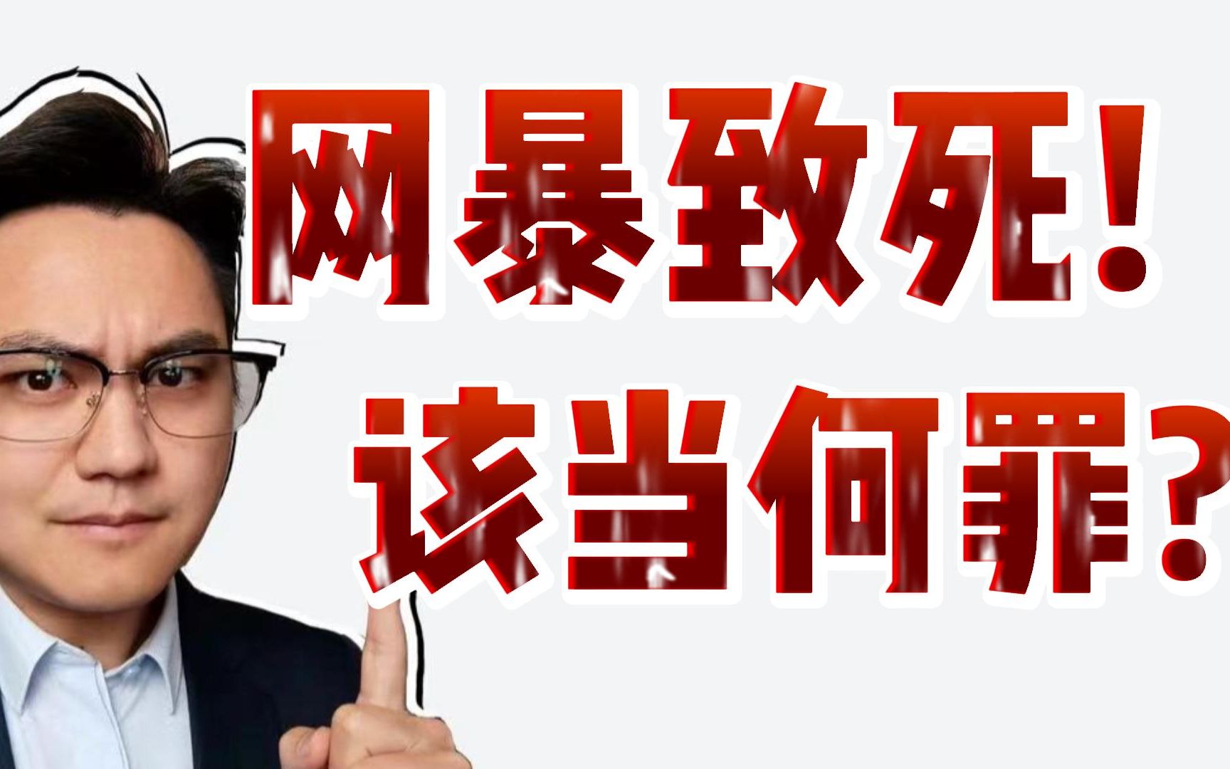 河南中学老师网课时被网暴后猝死案全面法律评析哔哩哔哩bilibili