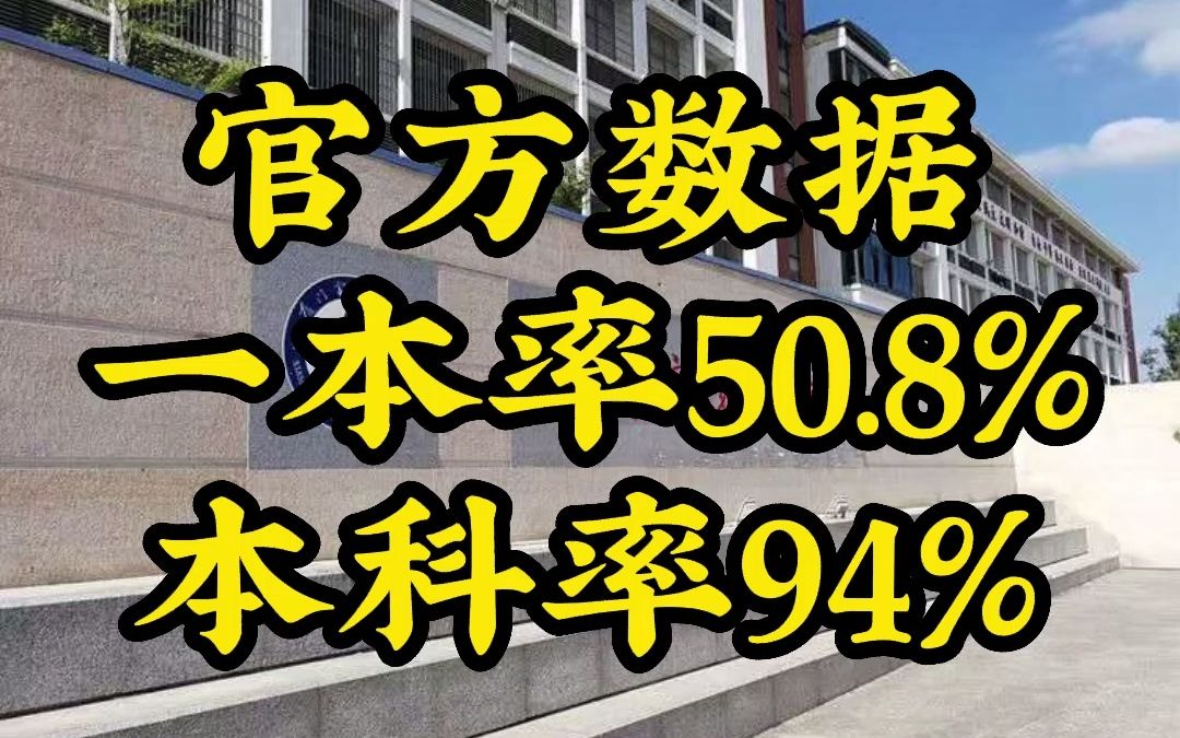 厦门建设速度最快的高中,名字最响亮的高中,厦门实验中学高考一本率大数据哔哩哔哩bilibili