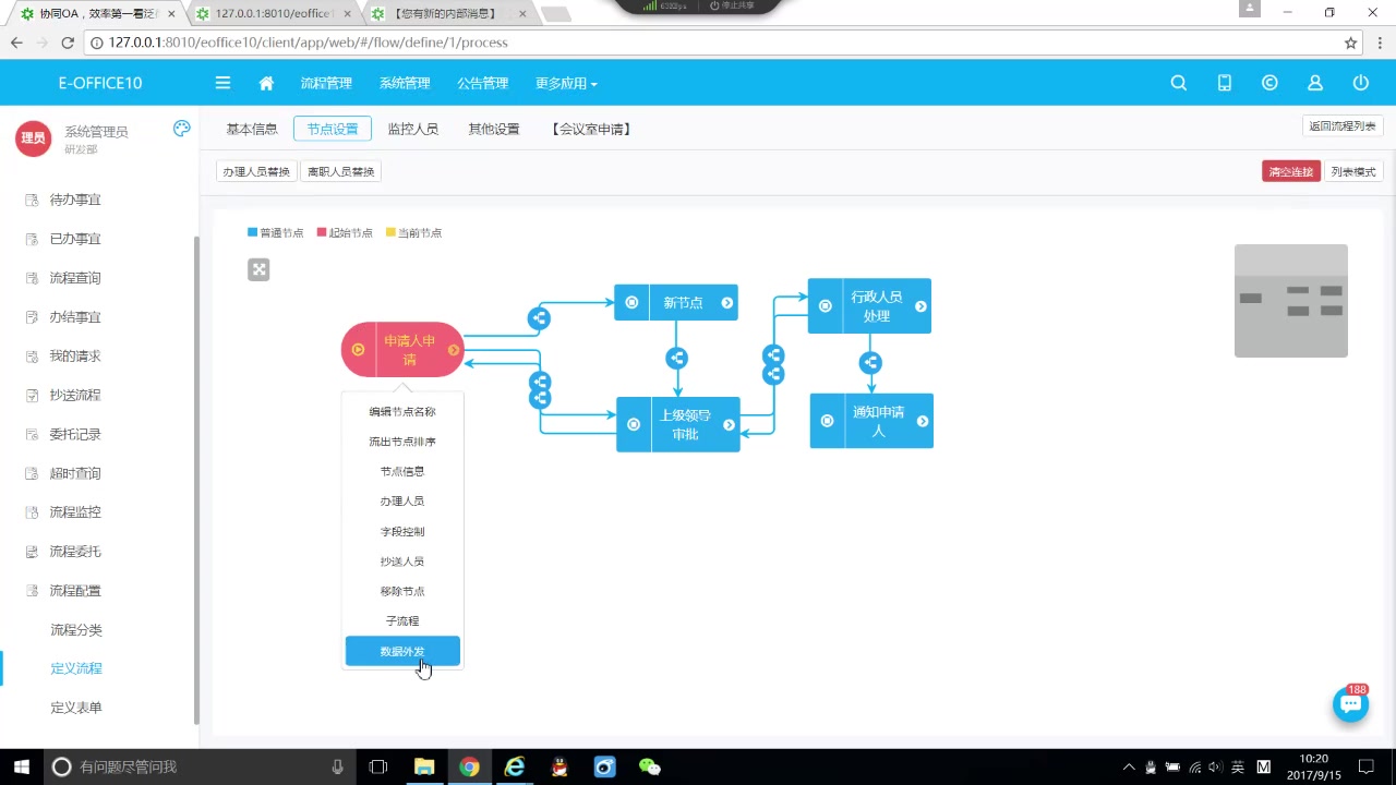 OA流程数据发送内部系统模块配置培训哔哩哔哩bilibili