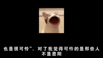 Download Video: 思阳那件事后续