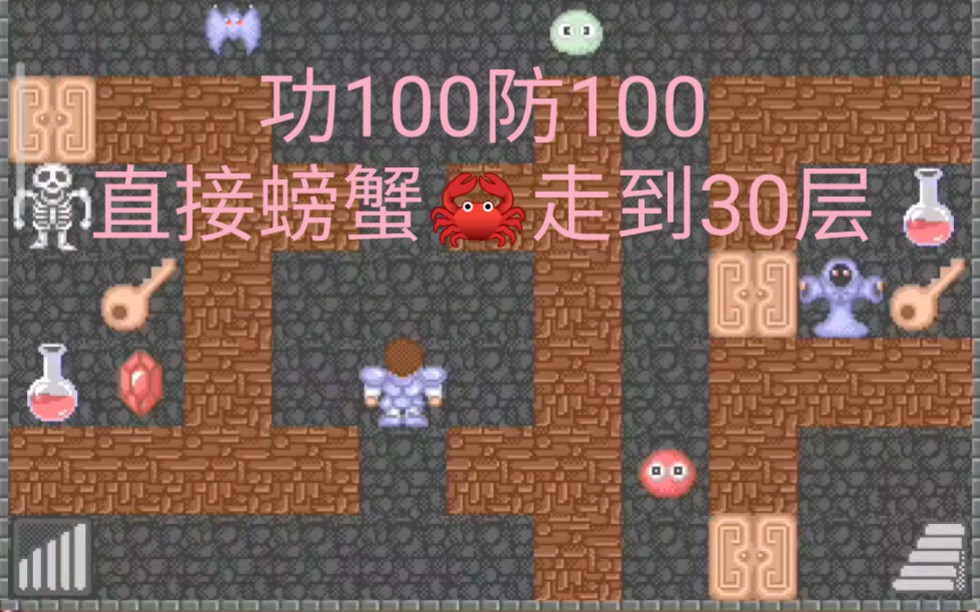 [图]魔塔50层 卡第三层魔王的bug 开局攻100防100横着走到30层