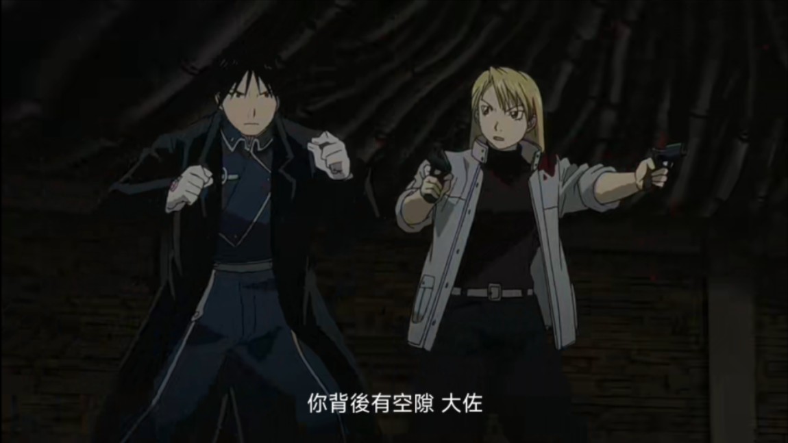 粤语丨钢之炼金术师:上校中尉老夫老妻浪漫史(三)