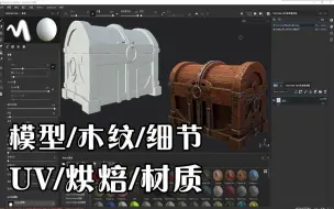 Скачать видео: 【MAYA】次世代道具建模全流程，模型/UV/烘焙/材质等，你想要的通通都有！这是我不付费就能看的？