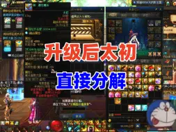 Télécharger la video: DNF：苏醒之森融合石升级后分解会返还材料？