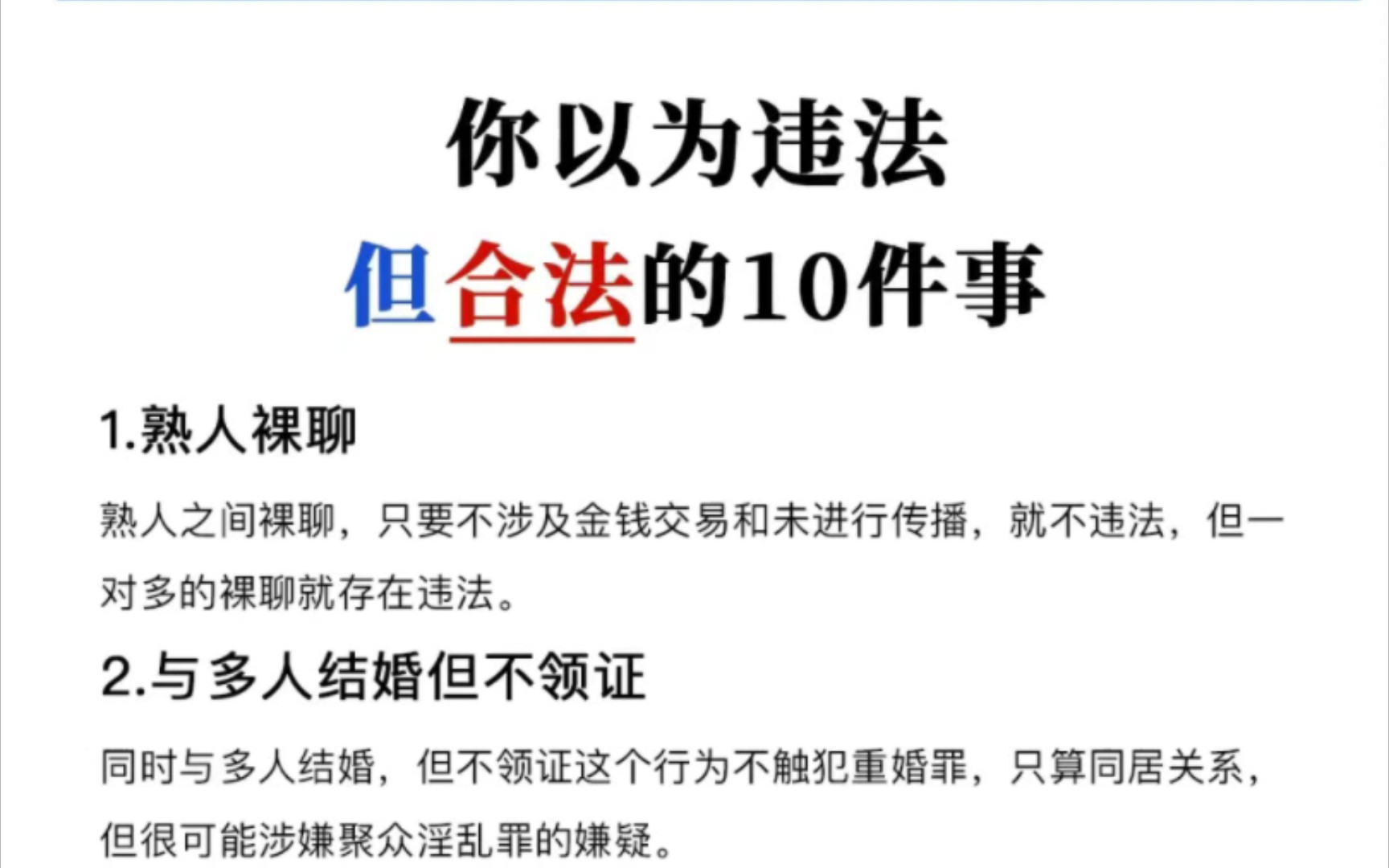 你以为是违法但其实都合法的10件事!!法律是社会运行的基石,他影响着我们的日常生活.但是,对于大多数人来说,法律确实如此复杂和晦涩难懂.今天...