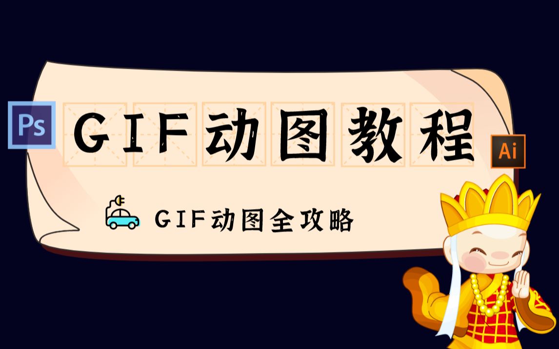 PS教程教你如何快速制作gif动态表情包哔哩哔哩bilibili