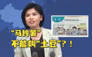 Descargar video: 台湾政客称“马铃薯”不能叫“土豆”，国台办回应