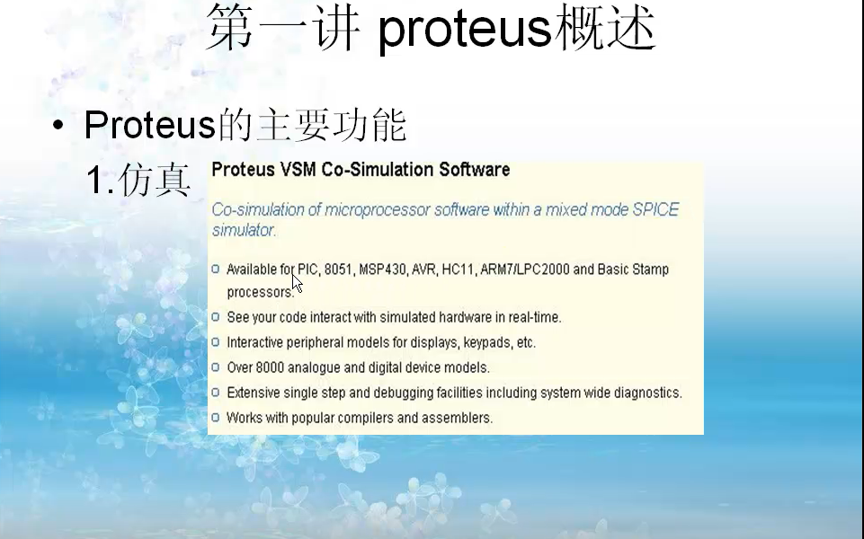 电路仿真proteus从0基础入门到精通完整版哔哩哔哩bilibili