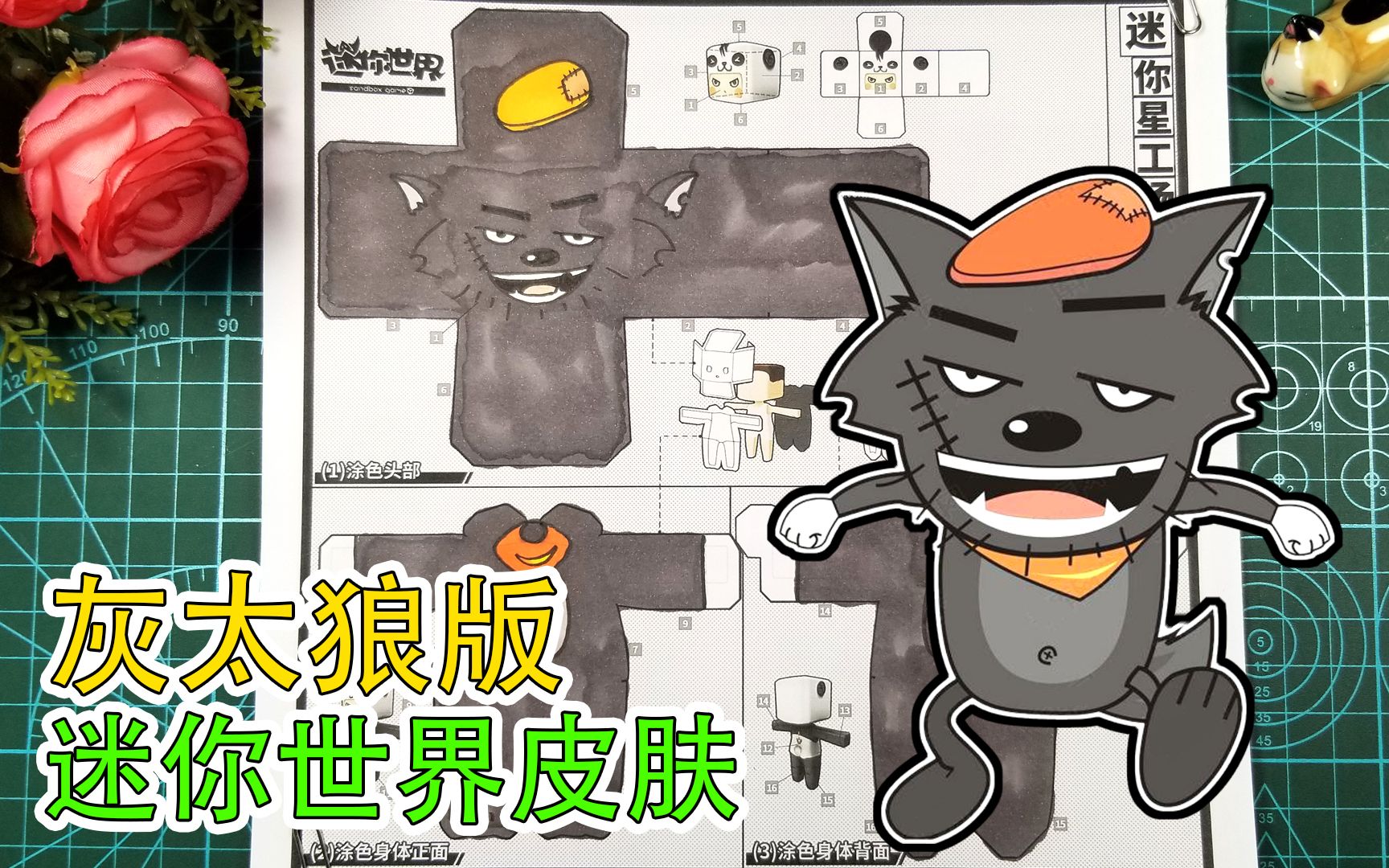 网友让我把灰太狼做成迷你世界皮肤,看看啥效果?真是简单有趣