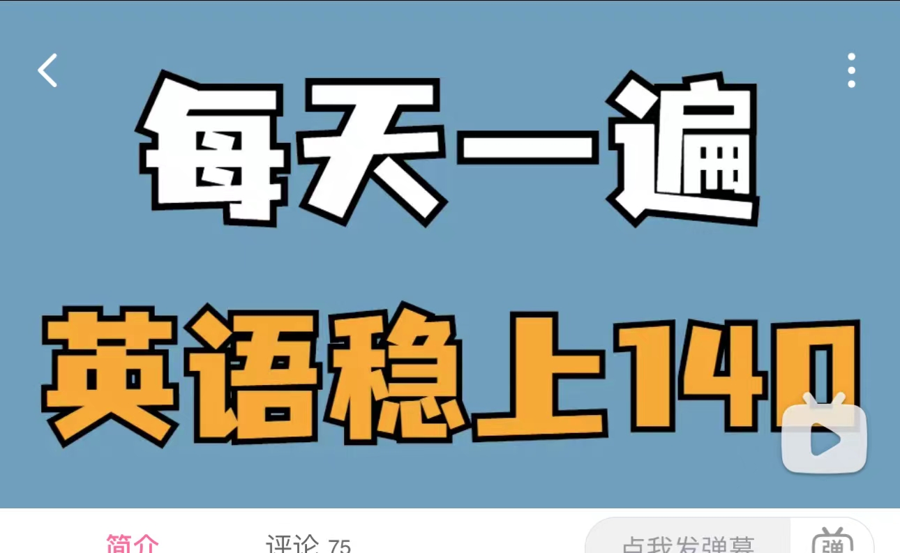 [图]【爆笑万词班】B站最好的词汇课，一个月搞定20000词汇，词汇.量暴增!英语全能王教你学英语 快速提升你的词汇量词汇量从2000提升到20000+