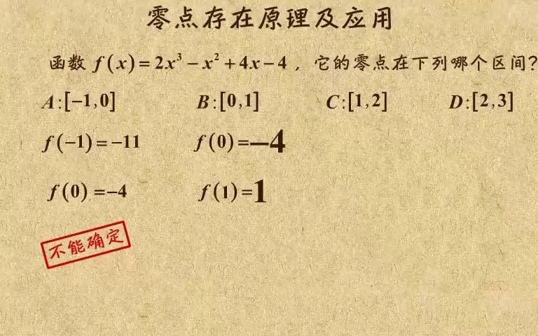 [图]初等数学：函数05函数与方程