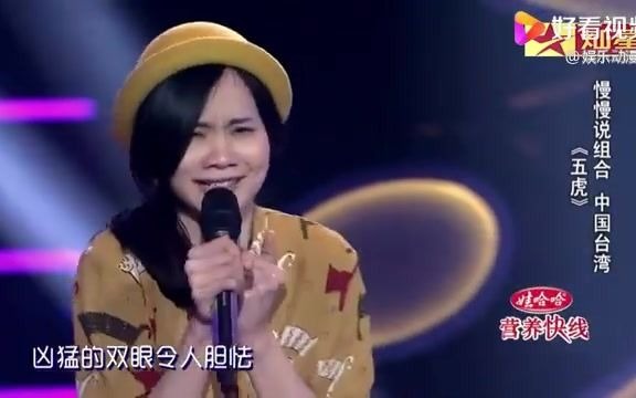 中国好歌曲:台湾慢慢说组合上好歌曲,演唱原创歌曲五虎,好听哔哩哔哩bilibili