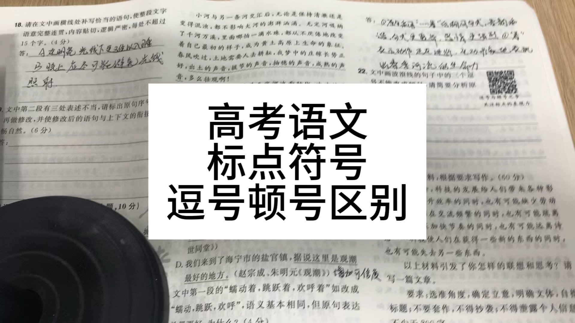 高考语文标点符号逗号顿号区别哔哩哔哩bilibili