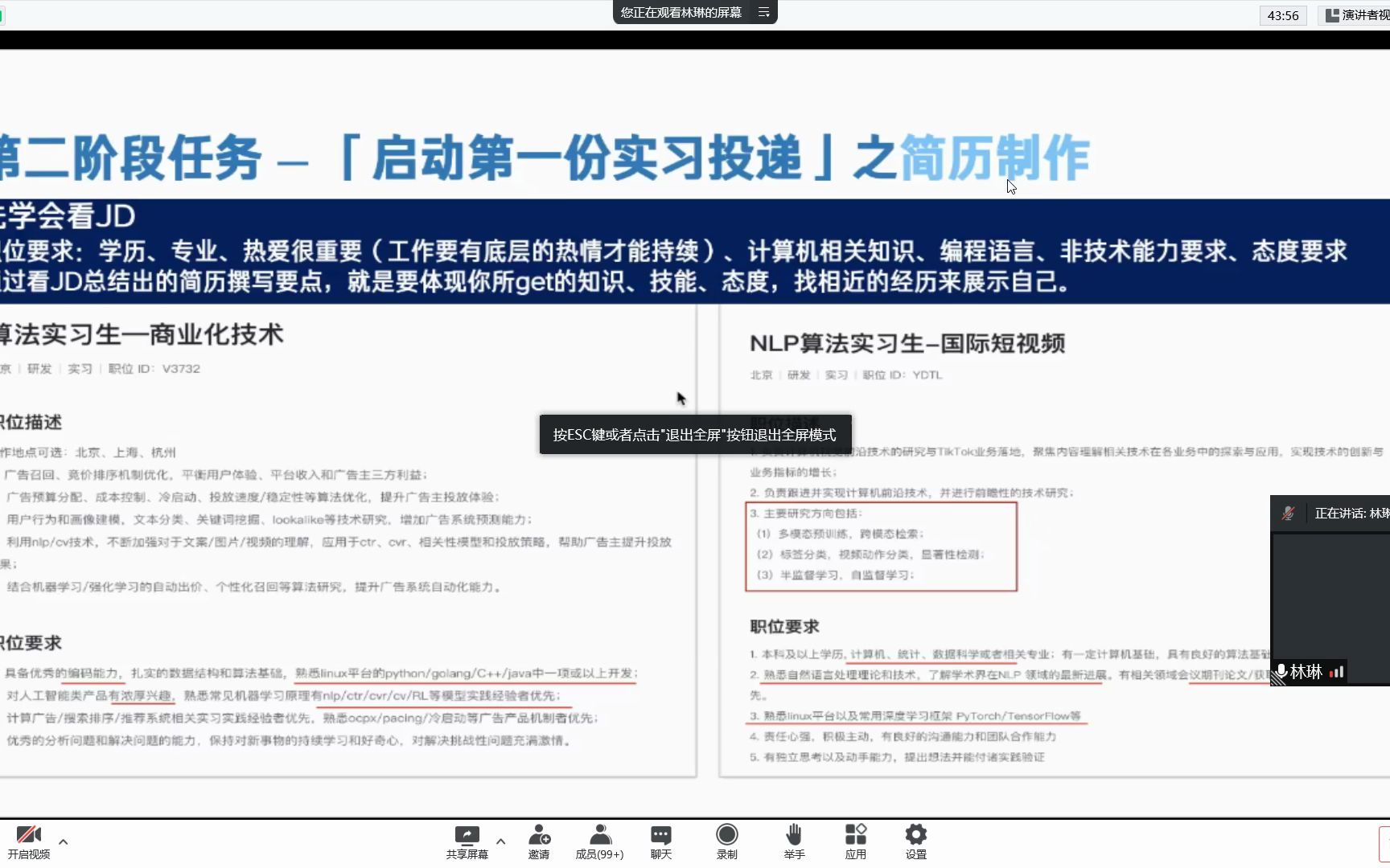 字节跳动HR讲解求职简历制作和校招哔哩哔哩bilibili