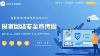 网络安全知识讲座