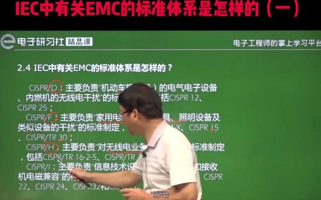 IEC中有关EMC电磁兼容标准体系介绍哔哩哔哩bilibili