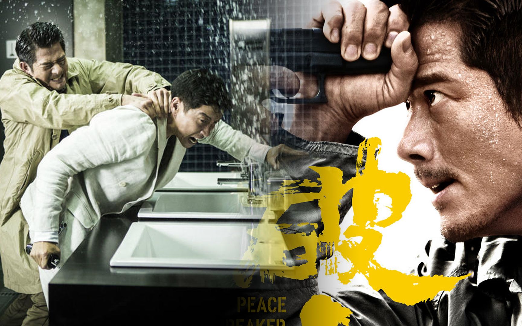 郭富城新片《破局》首曝海报02一改往日正派形象挑战坏警察角色