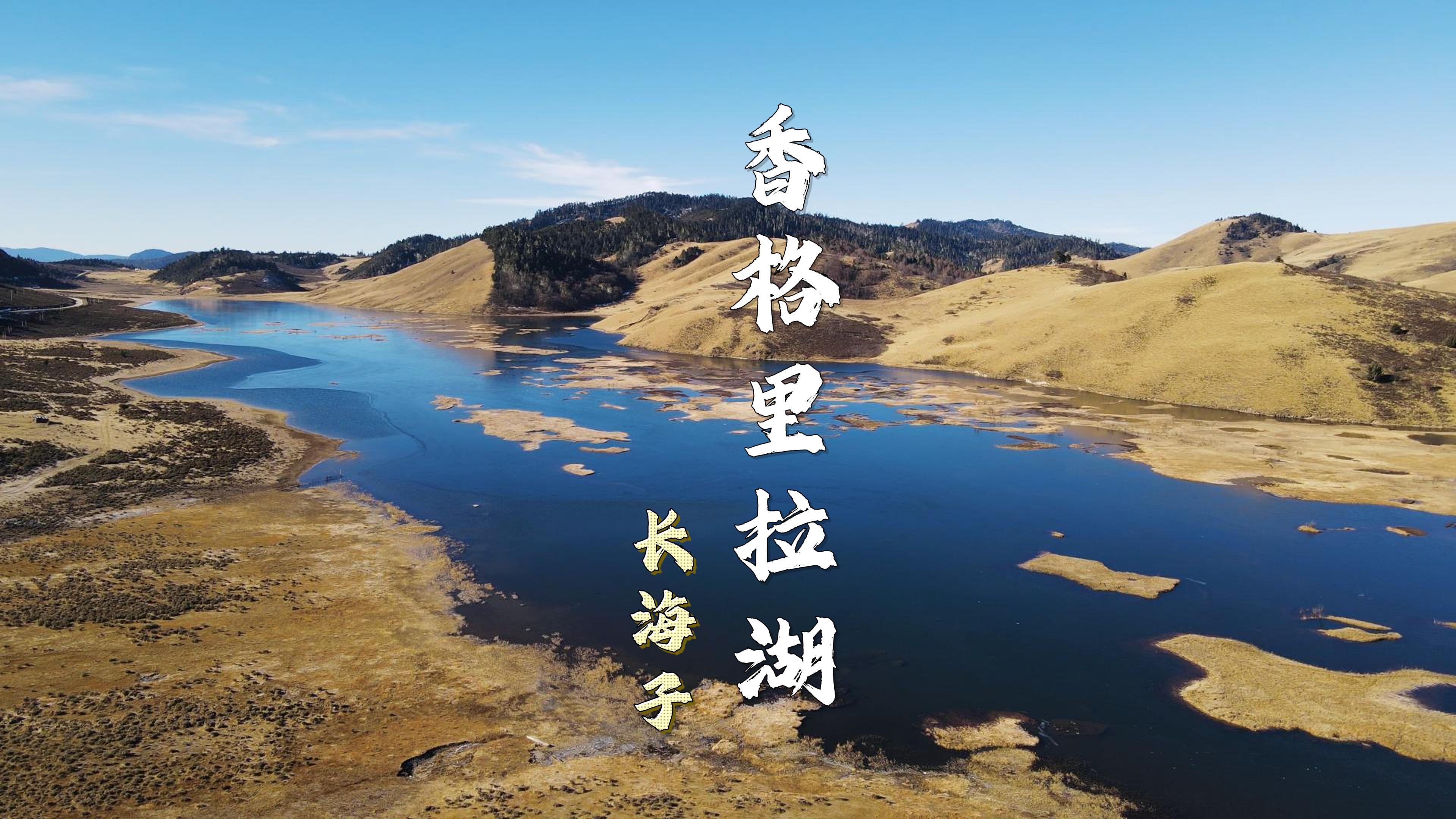 航拍日出下的木里县城,湛蓝色的香格里拉湖,木里的森林环境真好