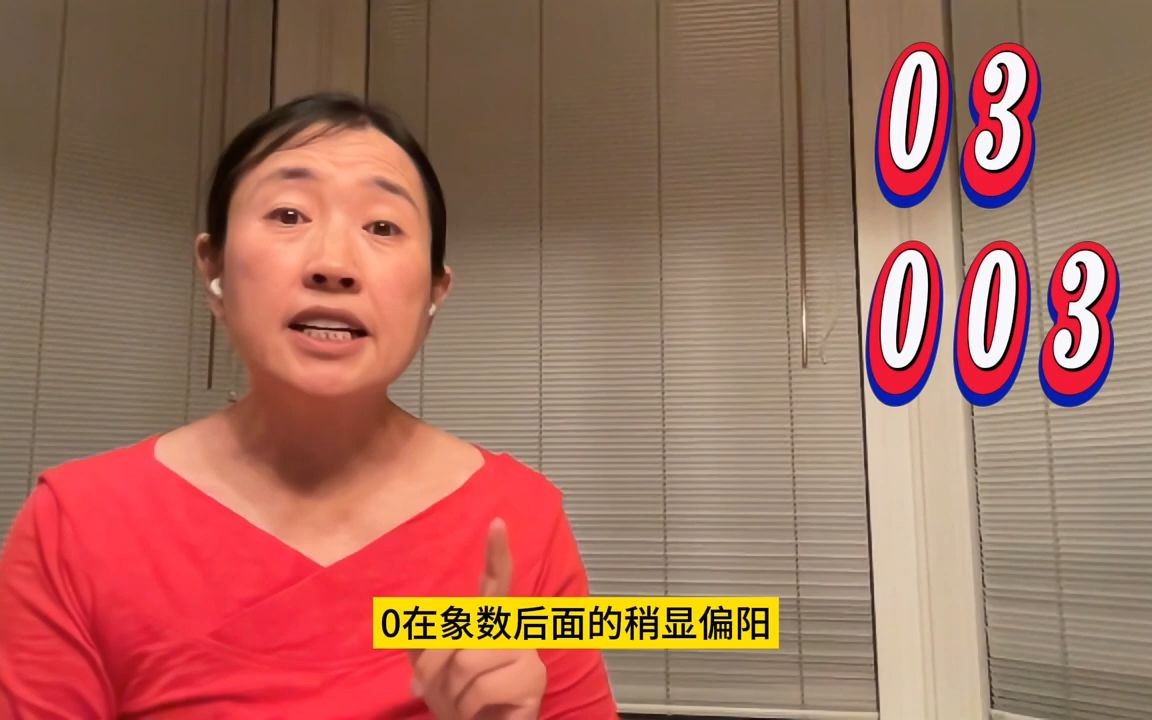 [图]【八卦象数基础】0 的功能与运用，如何来调整适合你自己体质的八卦象数