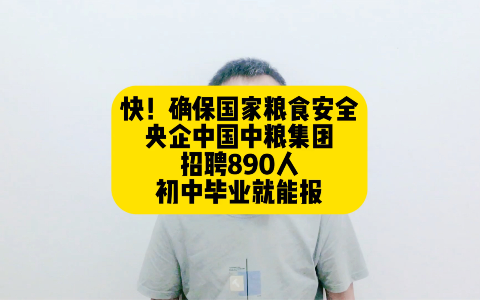 快!确保国家粮食安全,央企中国中粮集团招聘890人,初中就能报哔哩哔哩bilibili