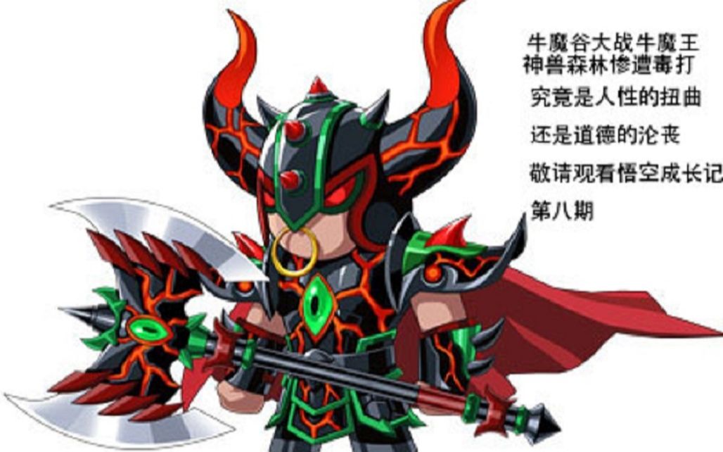 造梦西游3悟空成长第八期