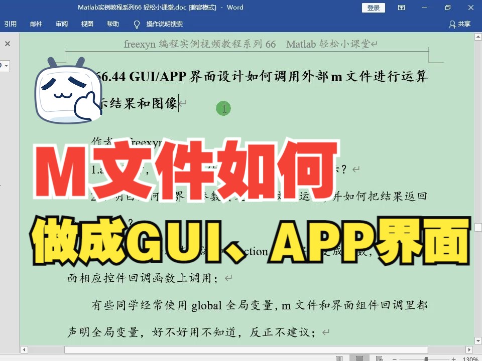 66.44 GUI/APP界面设计如何调用外部m文件进行运算并显示结果和图像(M文件GUI界面化)哔哩哔哩bilibili