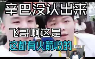 Download Video: 【火星包】国一劫看张顺飞2020年斗鱼嘉年华：这b是不嗑了？