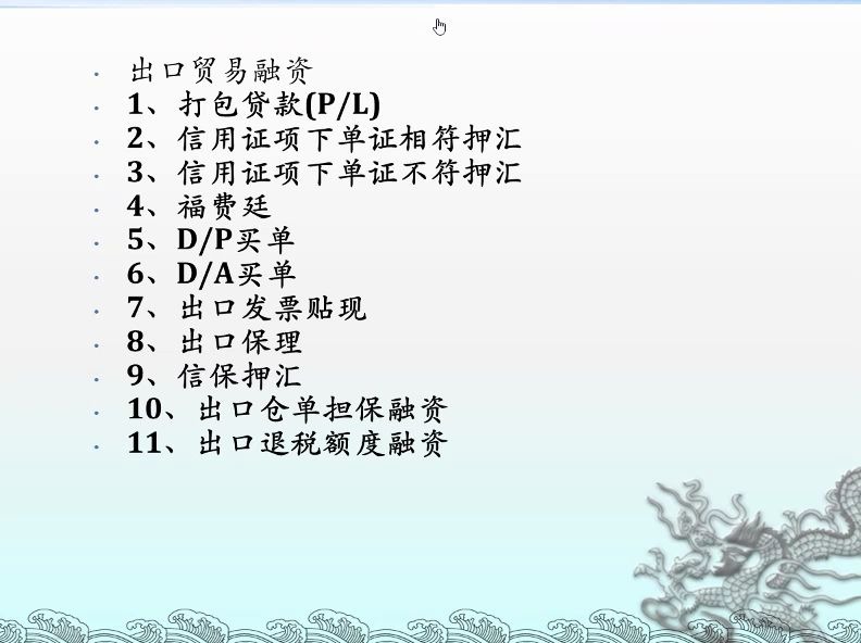 打包贷款(P/L),信用证项下单证相符不相符的押汇,福费廷,D/P买单(国际金融第九周一节)哔哩哔哩bilibili