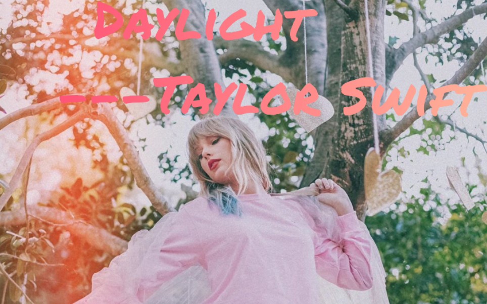 [图]【自制MV】Daylight ---Taylor Swift 混剪歌词向中英字幕 你是我黑暗中的一缕日光☀️