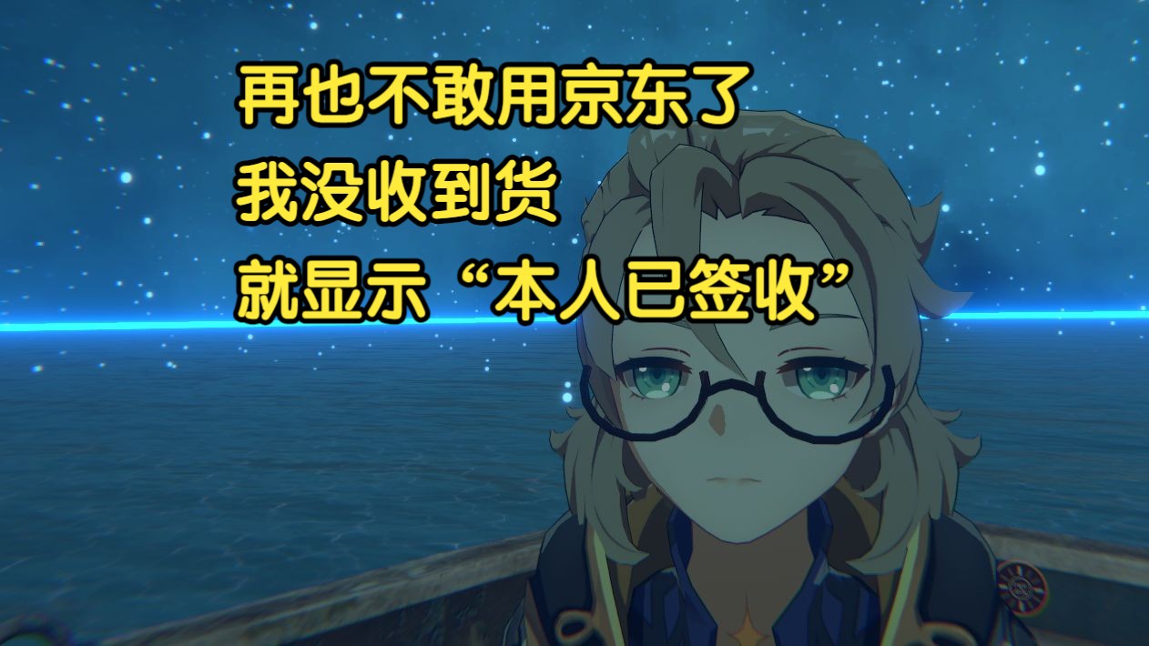 再也不敢用京东了 | 我没收到货,就显示“本人已签收”哔哩哔哩bilibili