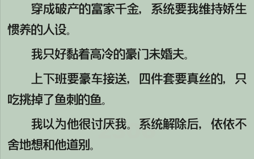 全文/bg/小作精/破产千金/霸总/男主别太爱了/搞笑/可爱/有趣/甜甜的很安心哔哩哔哩bilibili