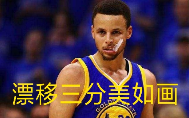 【宣然SAMA】8突斯蒂芬库里 精彩三分集锦 NBA2KOL2哔哩哔哩bilibili