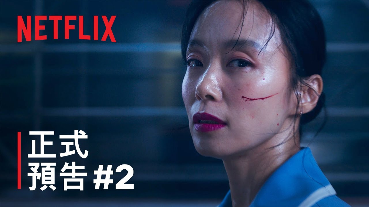 [图]《格殺福順》| 正式預告 2 | Netflix