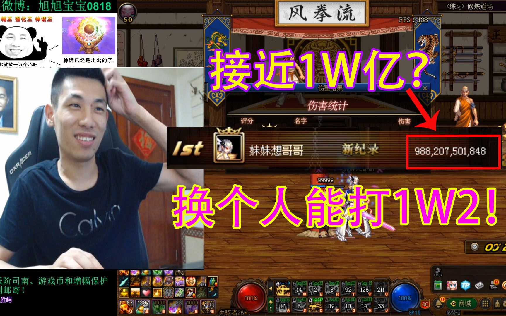 宝哥剑帝换上赌狗神话后伤害接近万亿,直言伤害太高,弹幕:换个人能打