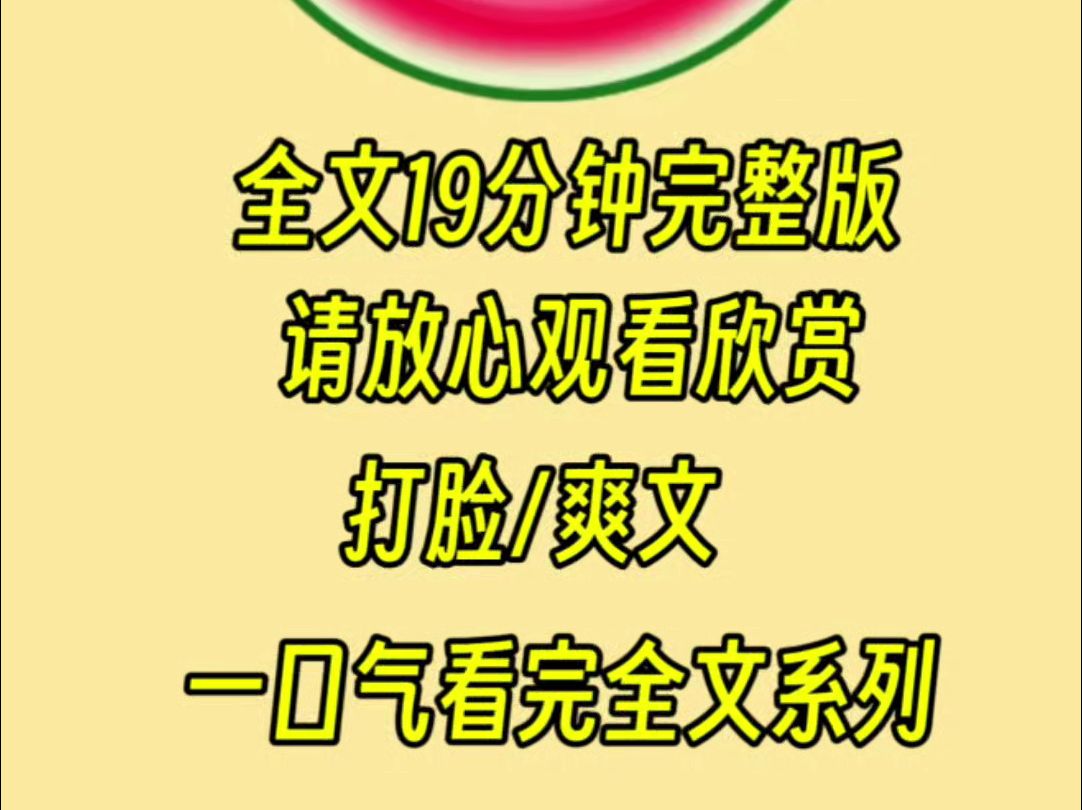 [图]【一口气更完系列】我们班是状元班，而高考时，除了姐姐是状元以外，其他人分数都不好，上一世我糊里糊涂被她黑，最后网暴而死，重生后我知道她是偷分系统