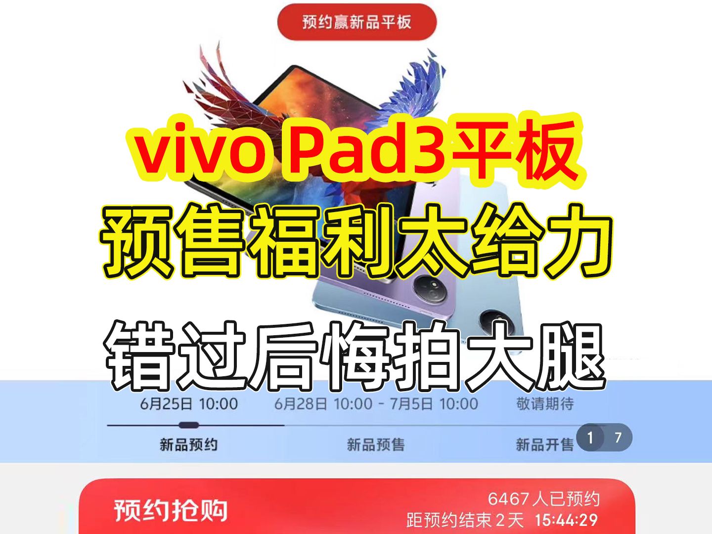 【预售福利太给力】vivo Pad3平板这次下血本...(详细配置曝光)哔哩哔哩bilibili