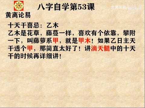 自学八字不求人100集系列第53集哔哩哔哩bilibili