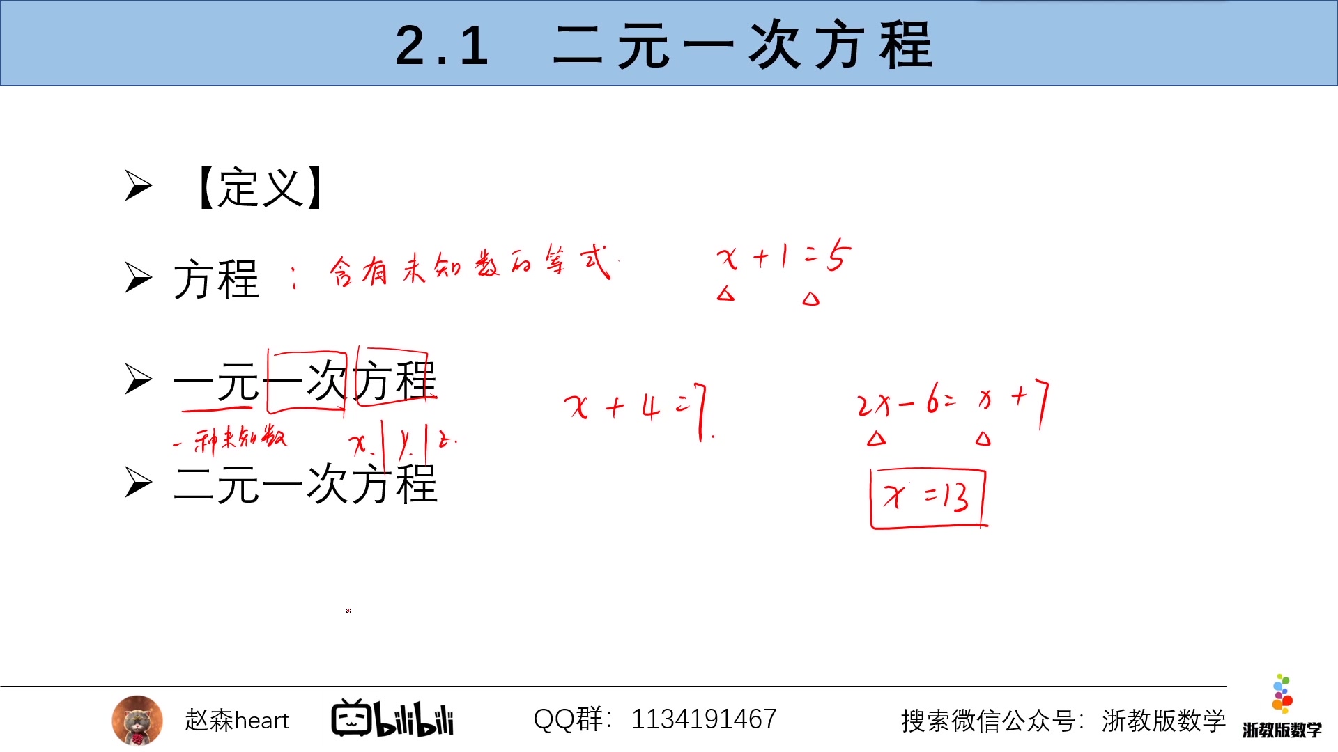 2.1 二元一次方程哔哩哔哩bilibili