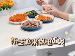 Download Video: 别让一个电饭煲毁了一锅好米！东芝沁米炊真空电饭煲！