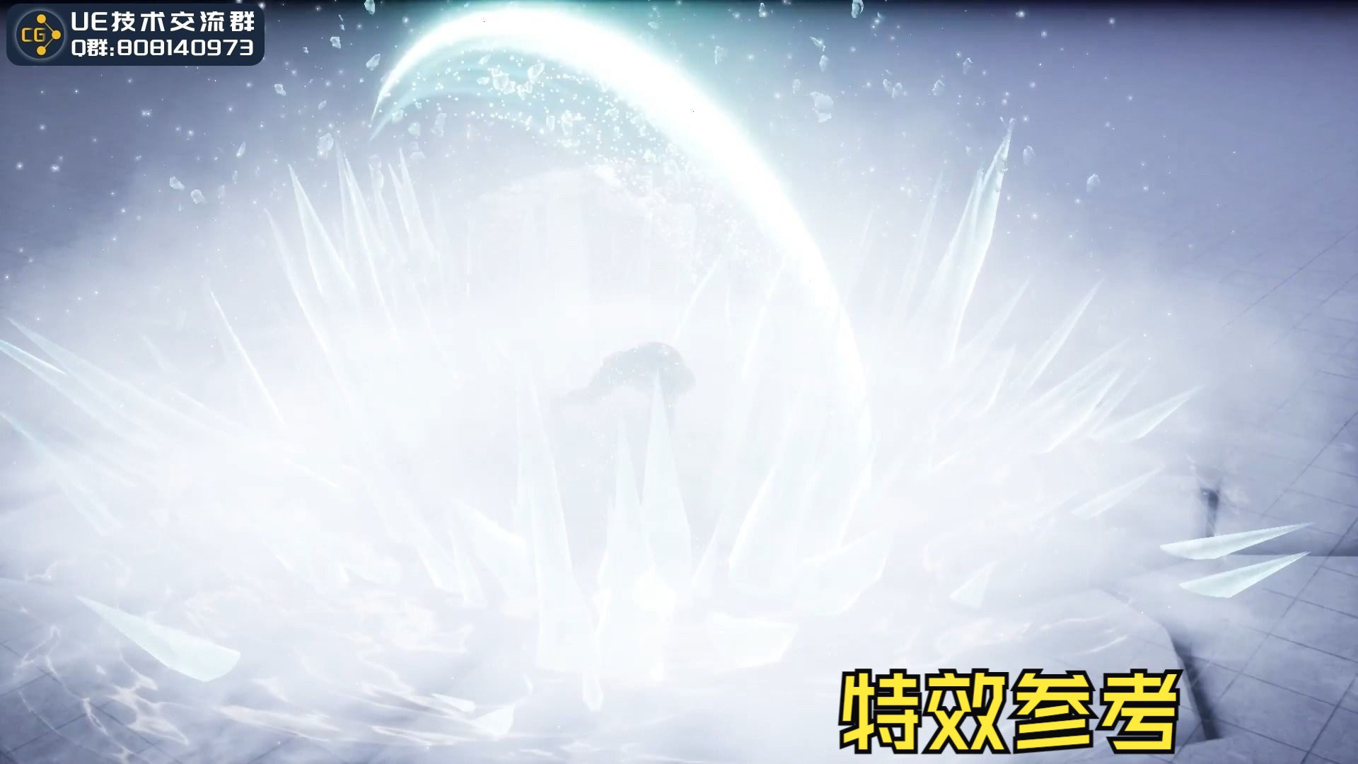 游戏特效-特效作品参考-冰斩通特效参考——ue技能特效参考展示055