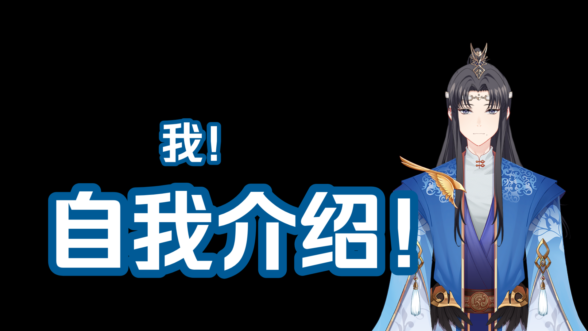 靓仔出场,全体鼓掌